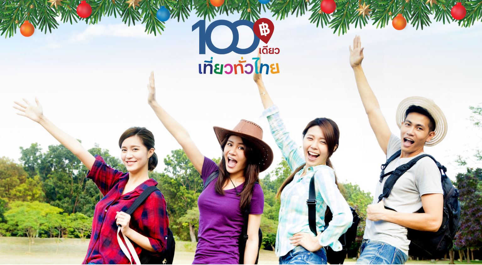 100 เดียวเที่ยวทั่วไทย โอเอซิสสปา (สำหรับผู้กดรับสิทธ์เดือน ธันวาคม)