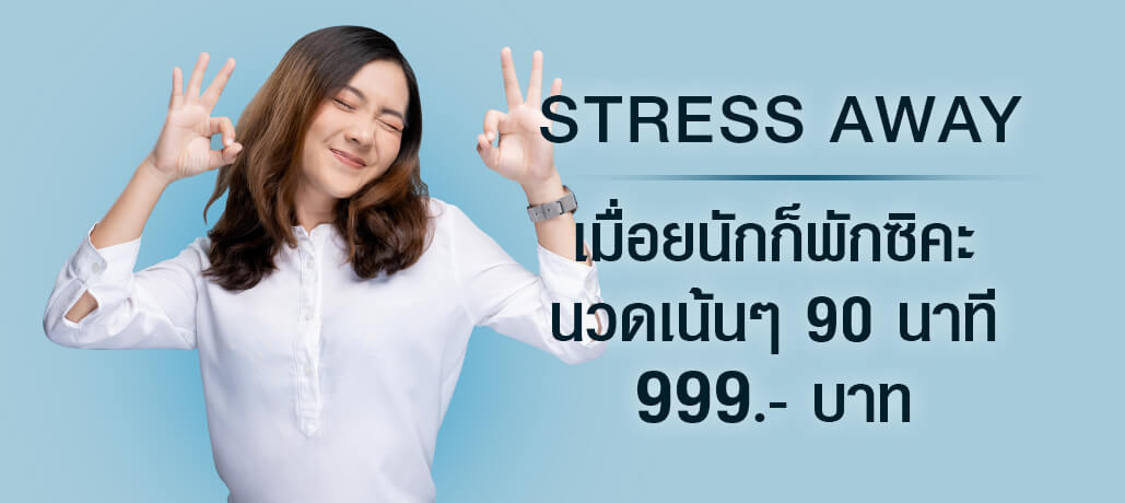 Too busy for stress? You need Stress Away Massage at Oasis Spa 90-minutes only 999.- THB